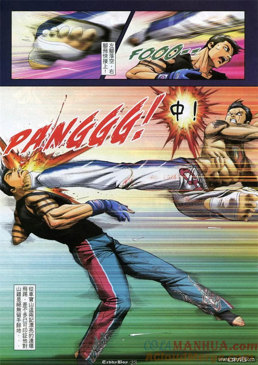 古惑仔 第980回 第19页