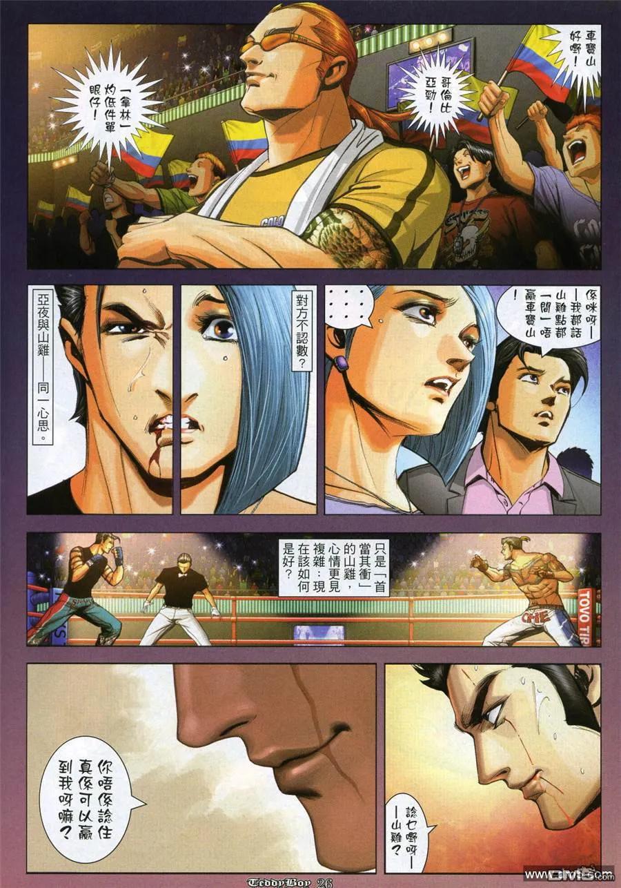 古惑仔 第980回 第22页