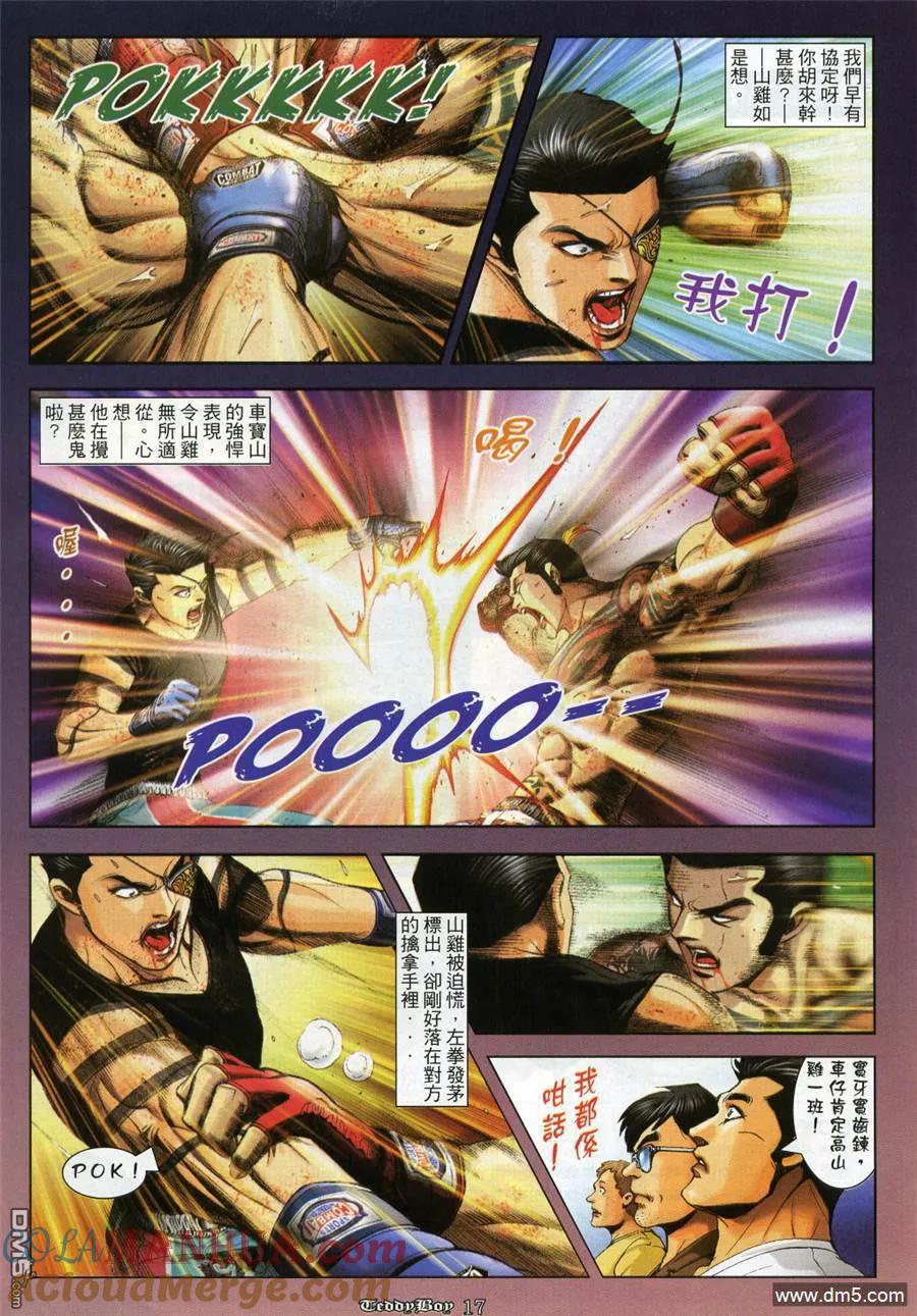 古惑仔 第980回 第15页