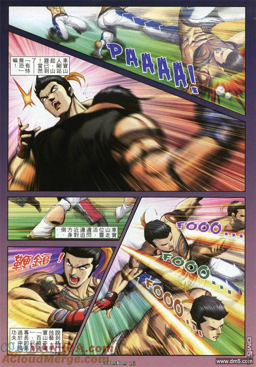 古惑仔 第980回 第11页