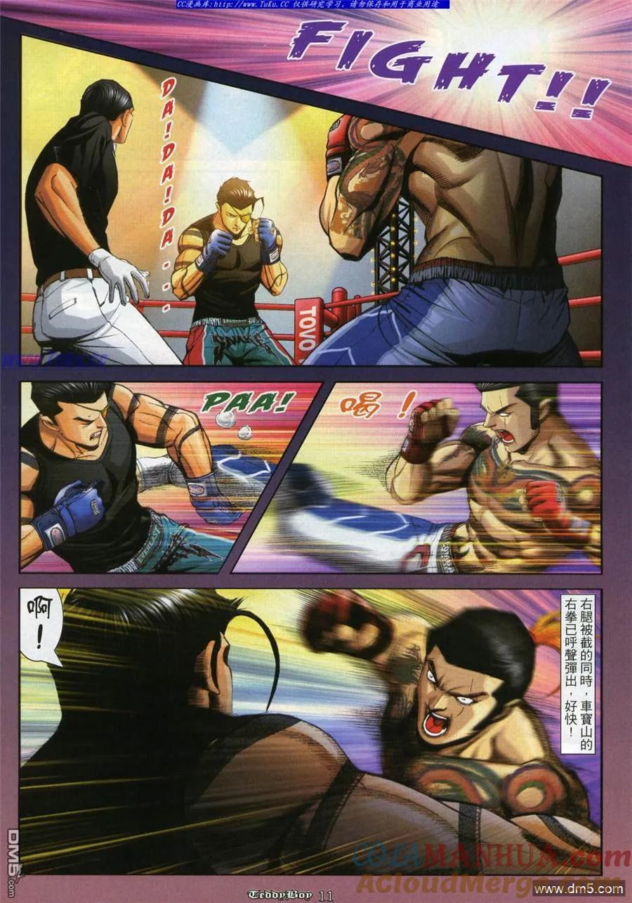 古惑仔 第980回 第9页