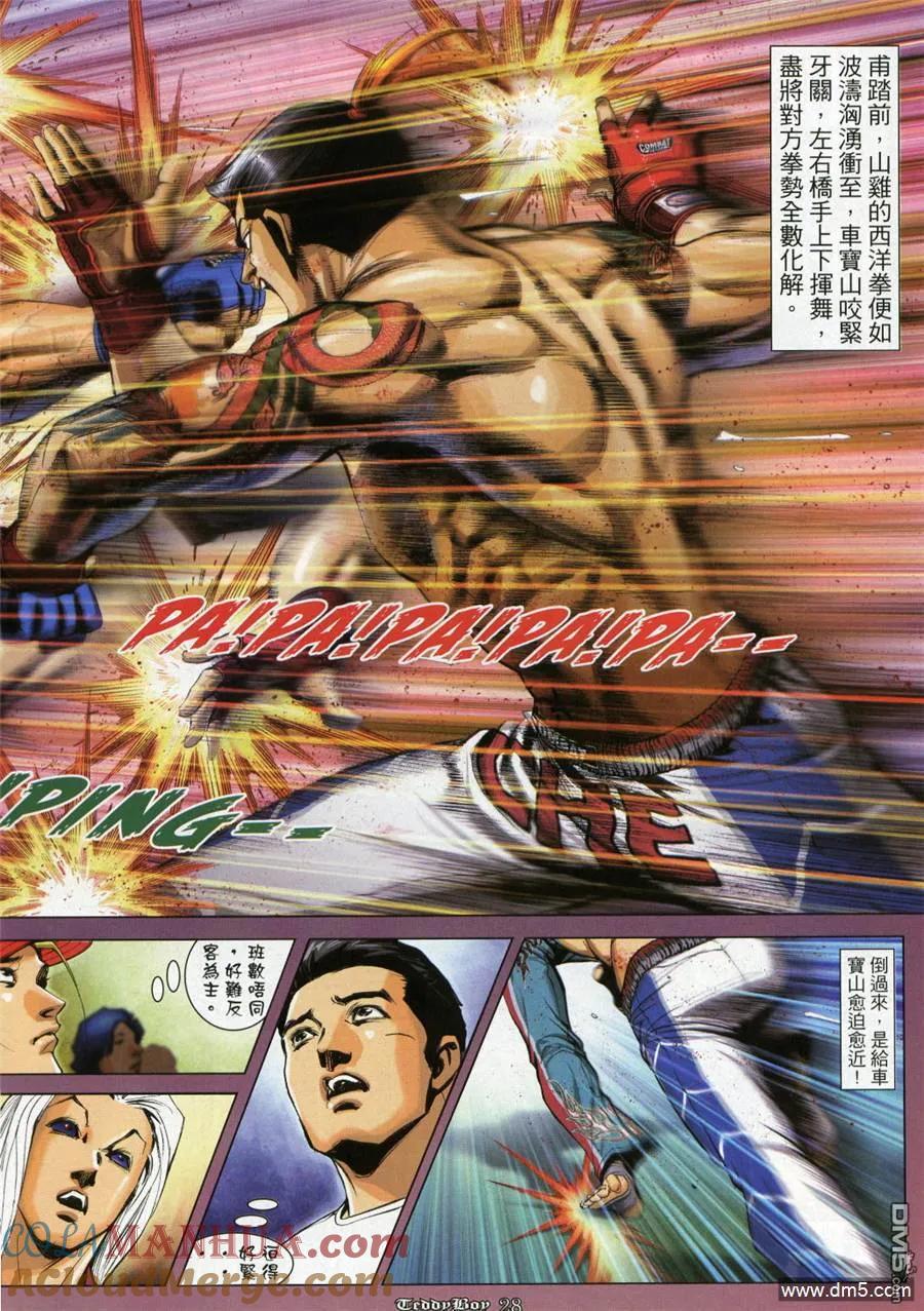 古惑仔 第980回 第25页