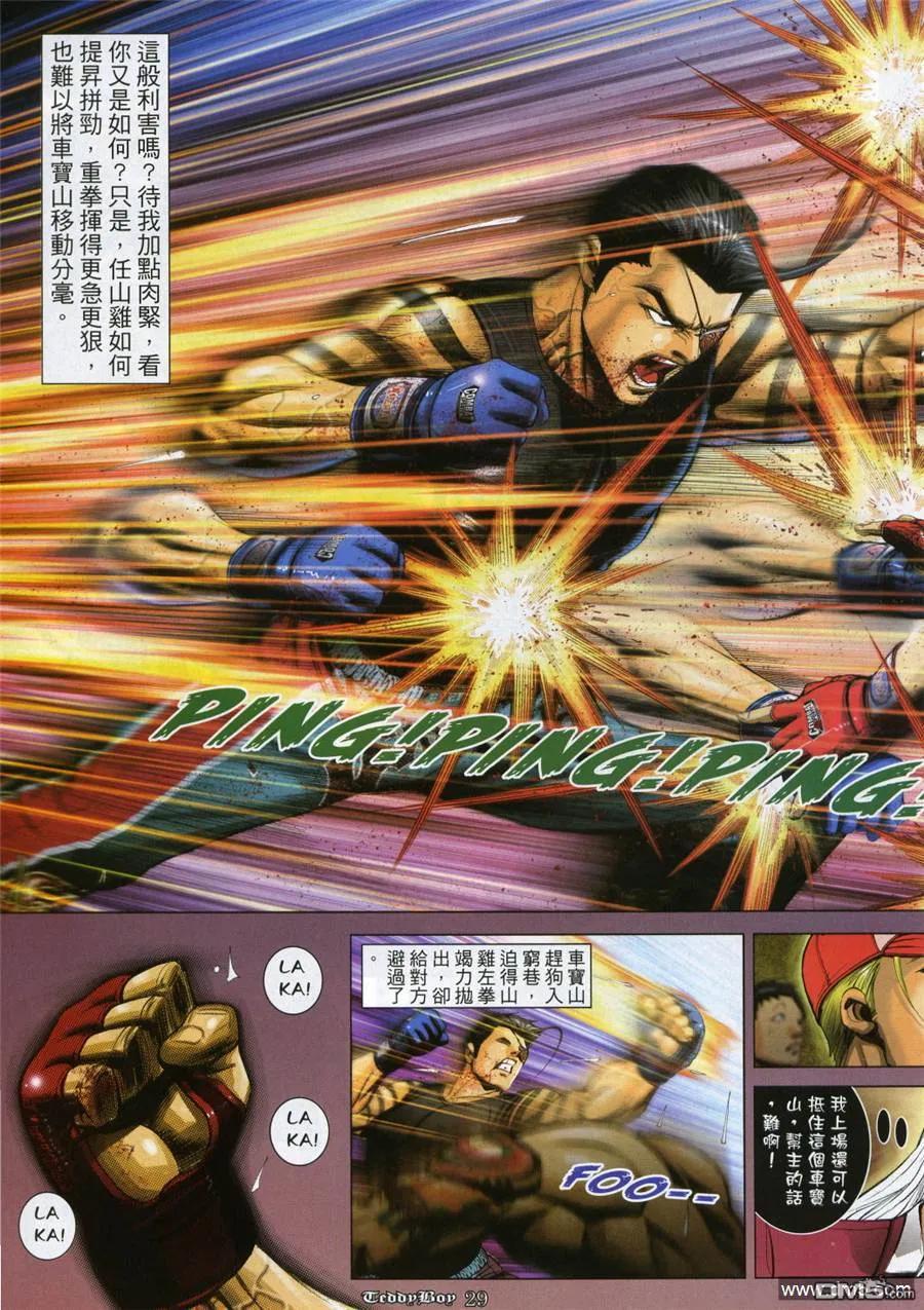 古惑仔 第980回 第26页