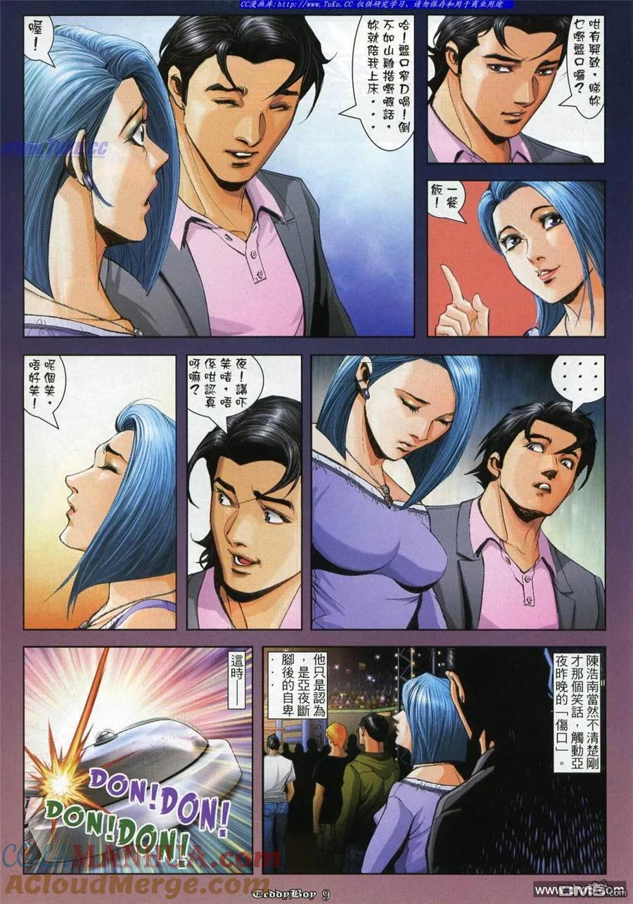 古惑仔 第980回 第7页