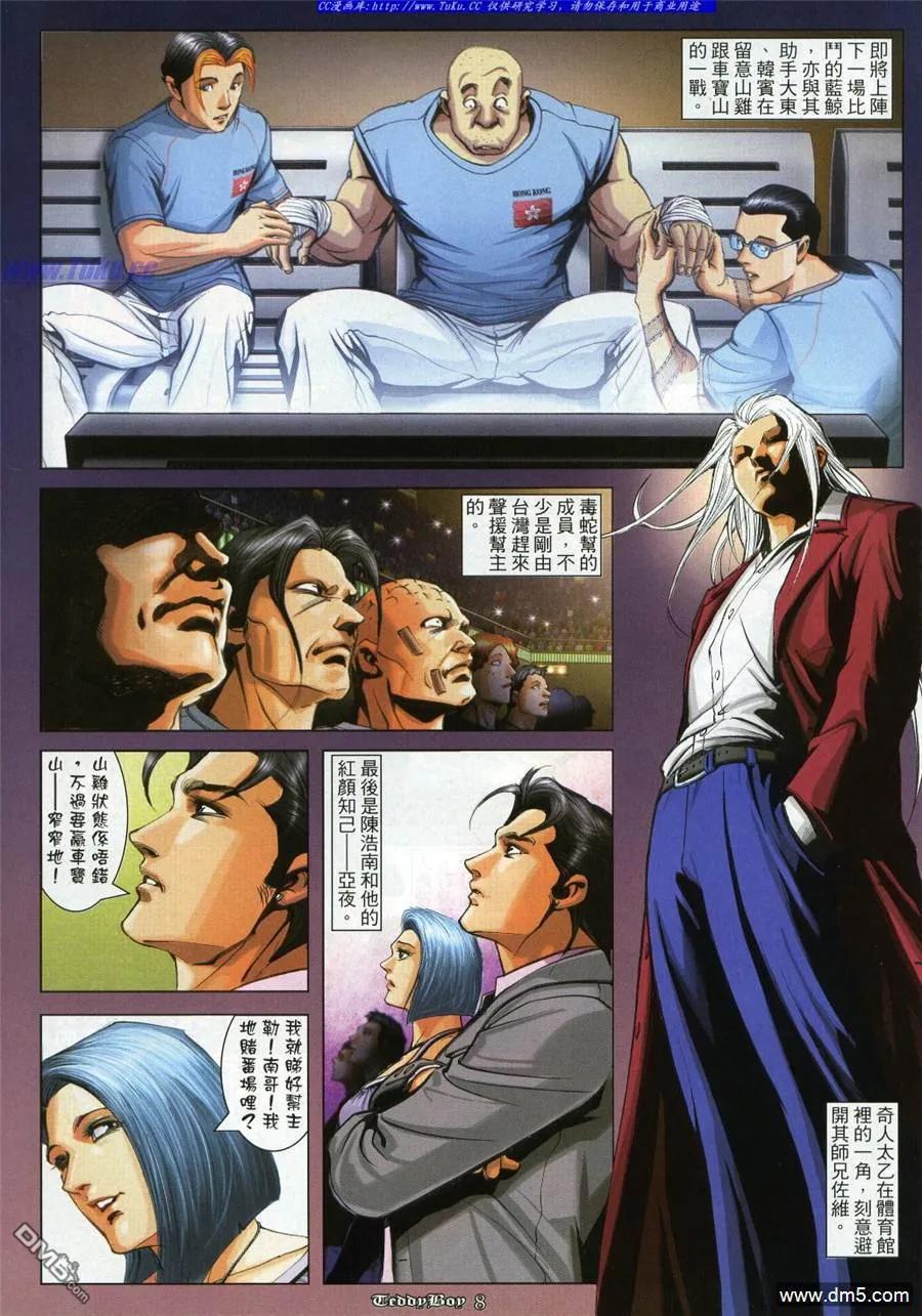 古惑仔 第980回 第6页