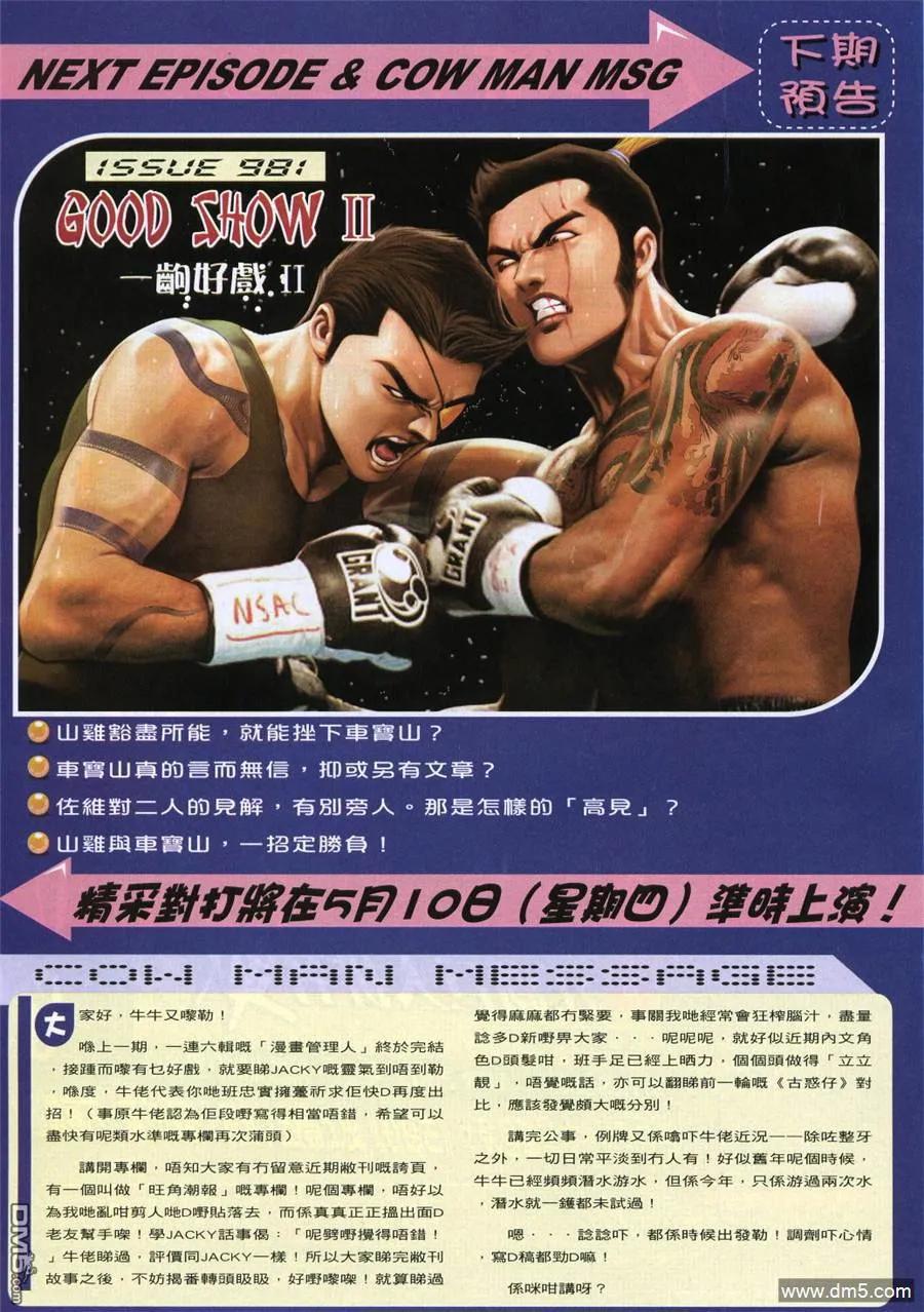 古惑仔 第980回 第30页