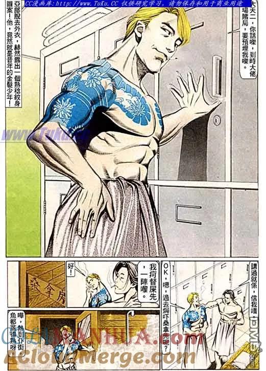 古惑仔 第99回 第3页