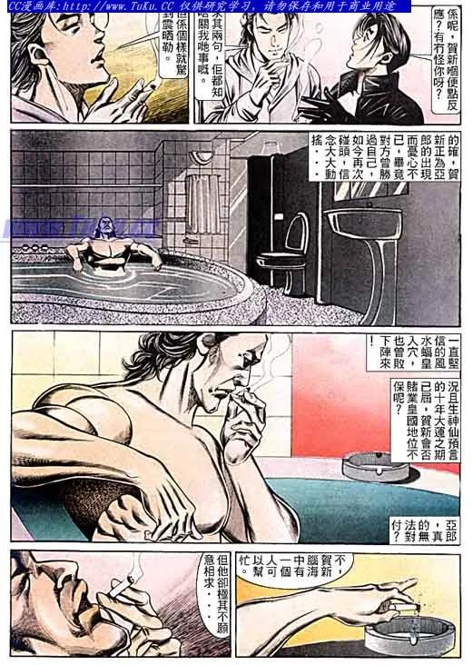 古惑仔 第99回 第18页