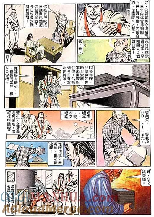 古惑仔 第99回 第21页