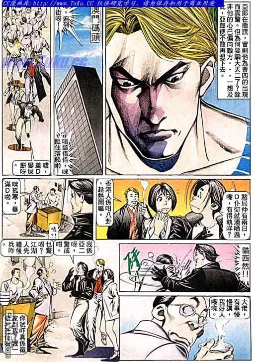 古惑仔 第99回 第8页