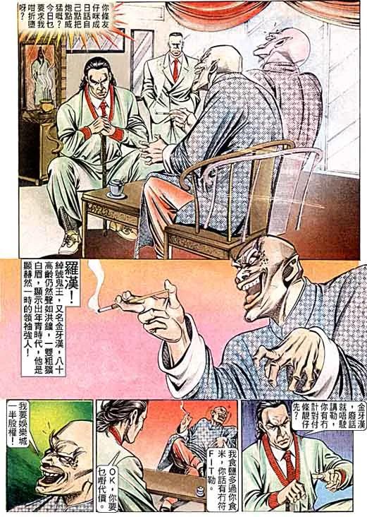 古惑仔 第99回 第20页