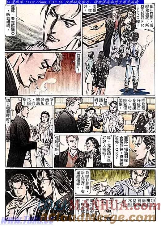 古惑仔 第99回 第11页