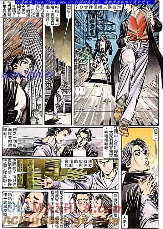 古惑仔 第99回 第17页