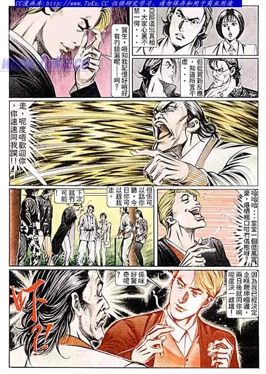 古惑仔 第99回 第14页