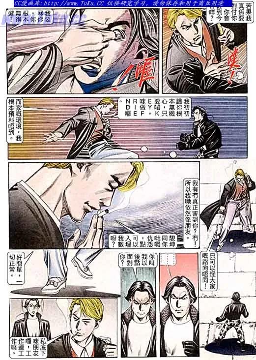 古惑仔 第99回 第16页
