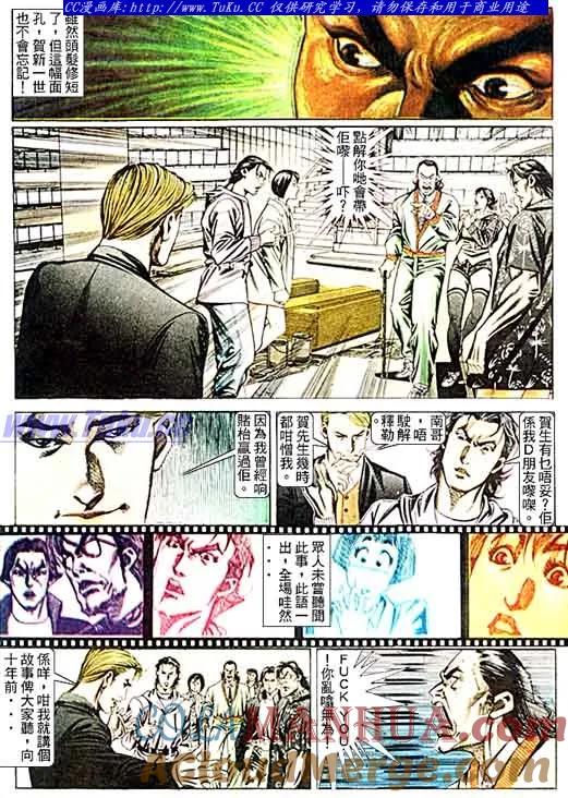 古惑仔 第99回 第13页