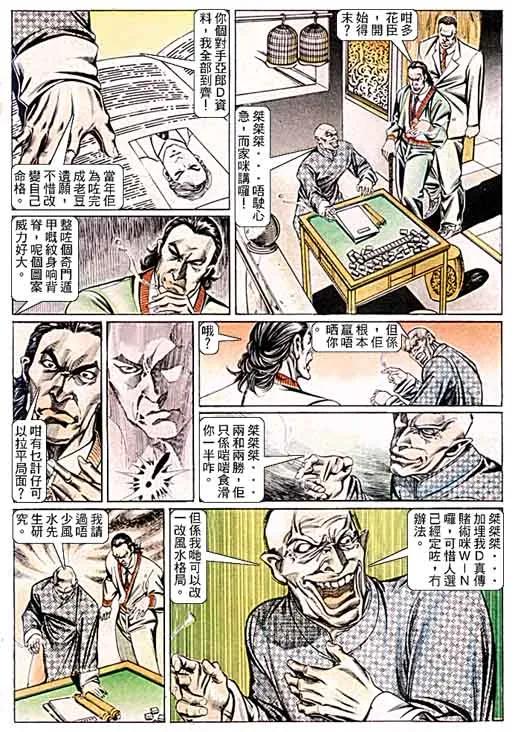 古惑仔 第99回 第22页