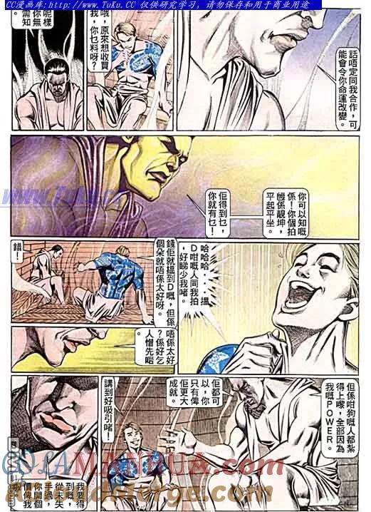 古惑仔 第99回 第5页