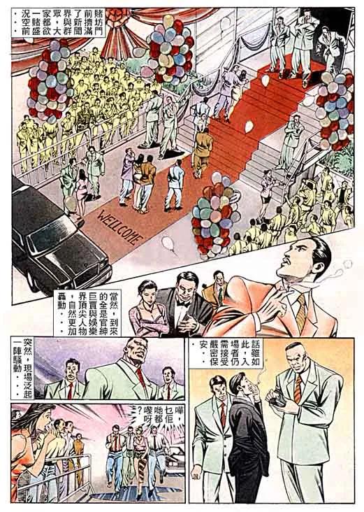 古惑仔 第99回 第26页