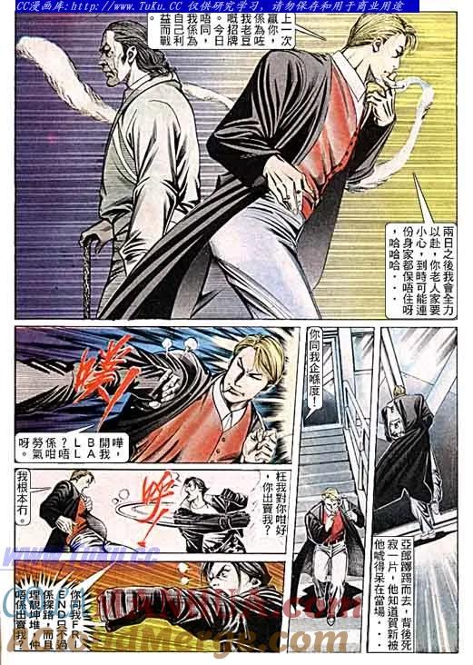 古惑仔 第99回 第15页