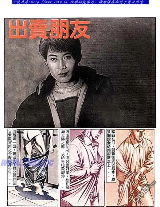 古惑仔 第99回 第2页