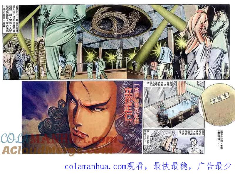 古惑仔 第99回 第29页