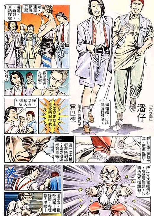 古惑仔 第99回 第28页