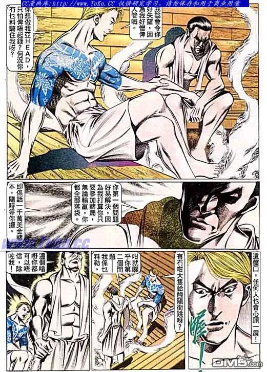 古惑仔 第99回 第6页