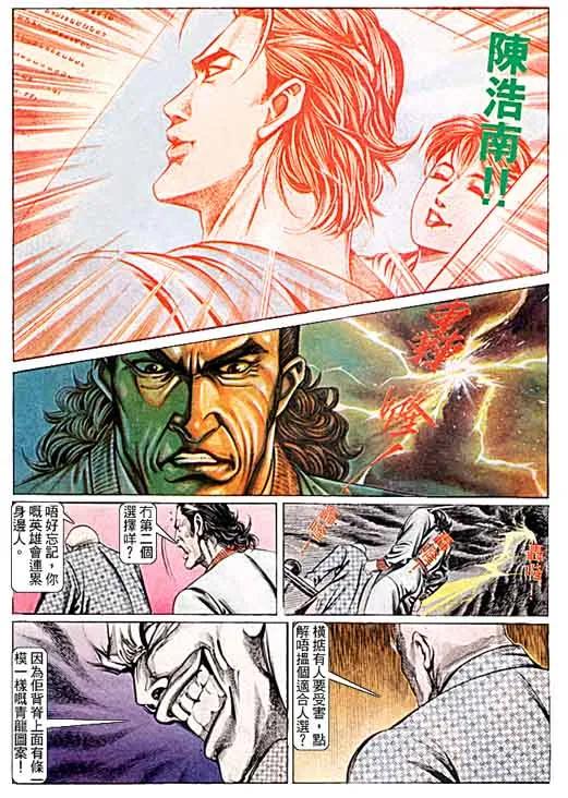古惑仔 第99回 第24页