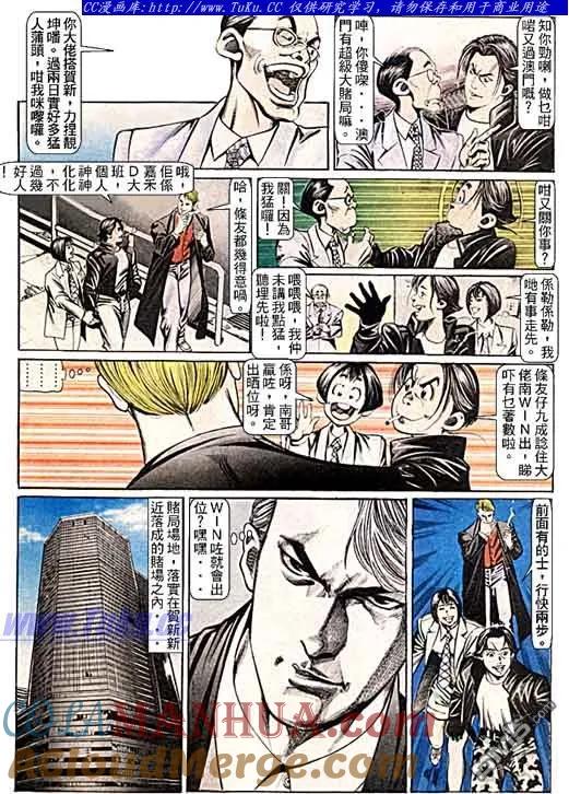 古惑仔 第99回 第9页