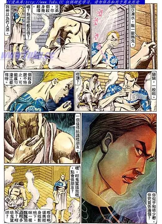 古惑仔 第99回 第4页