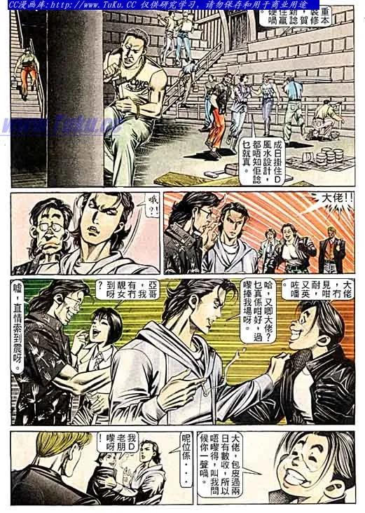 古惑仔 第99回 第10页