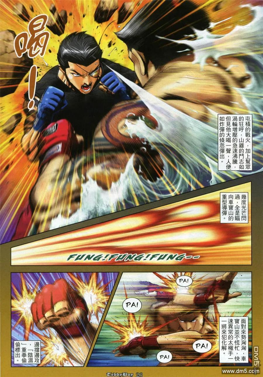 古惑仔 第981回 第24页