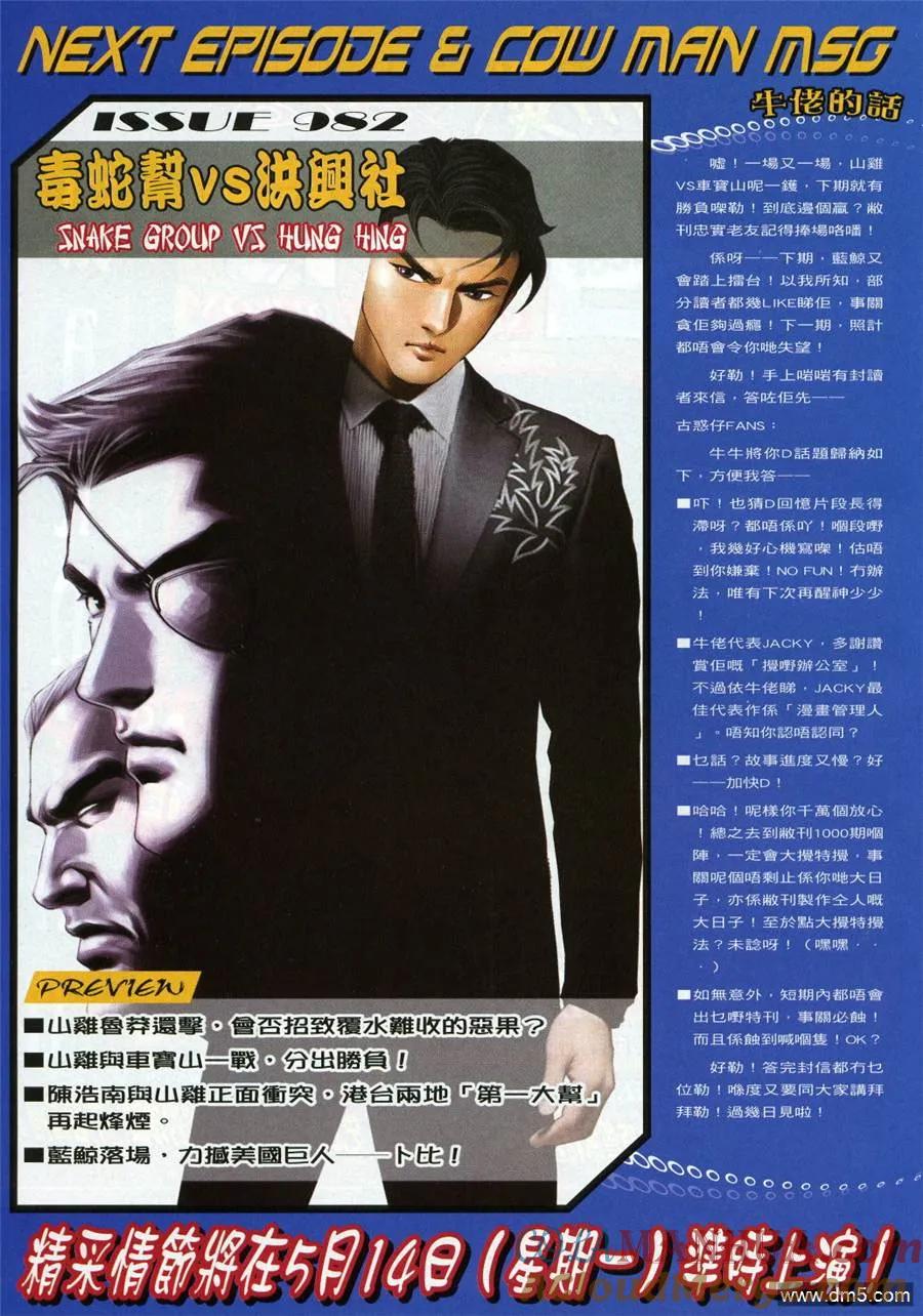 古惑仔 第981回 第31页