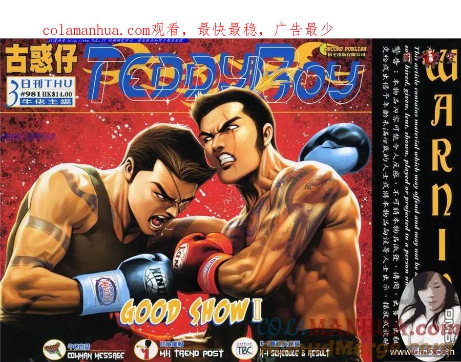 古惑仔 第981回 第1页
