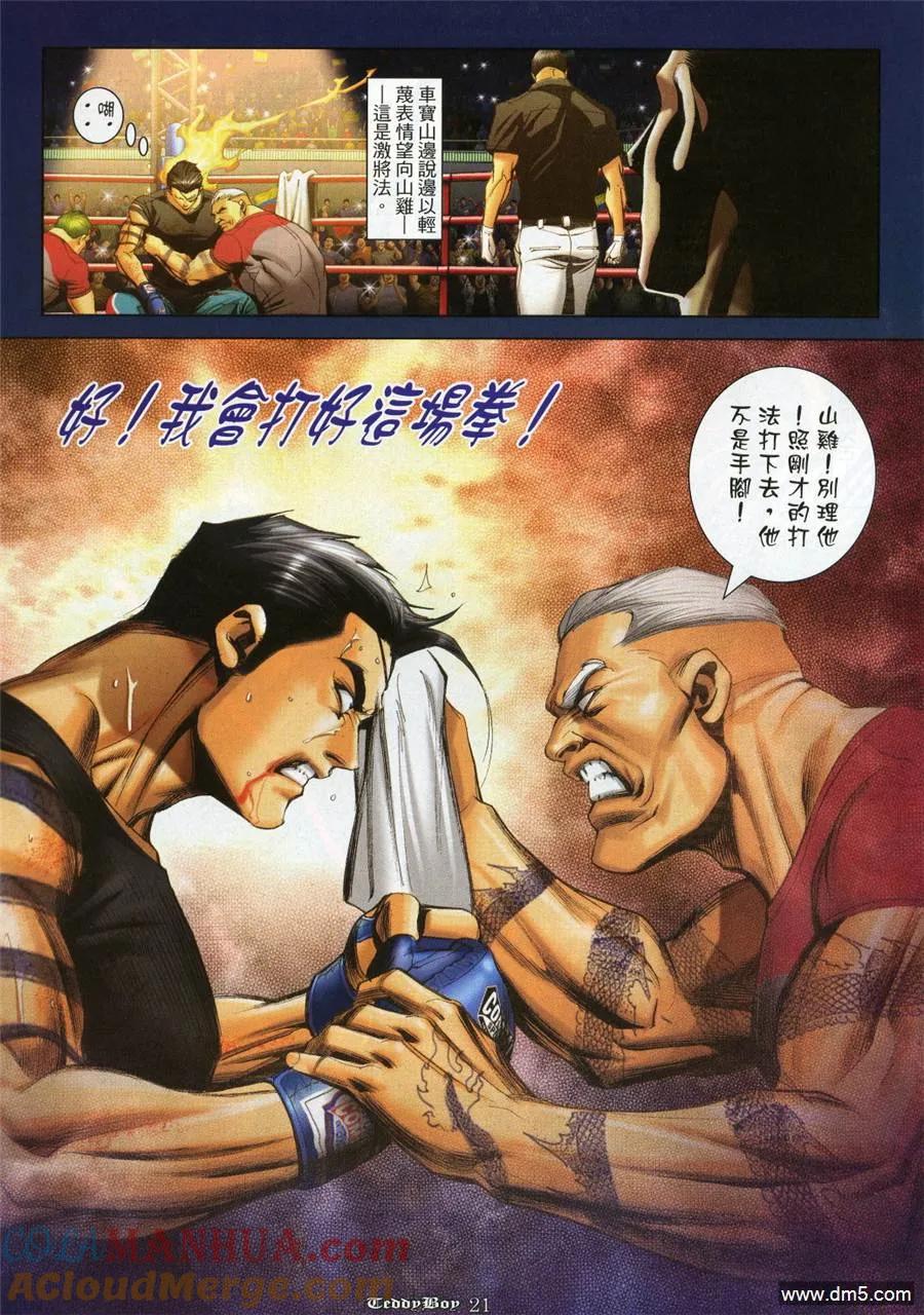 古惑仔 第981回 第19页