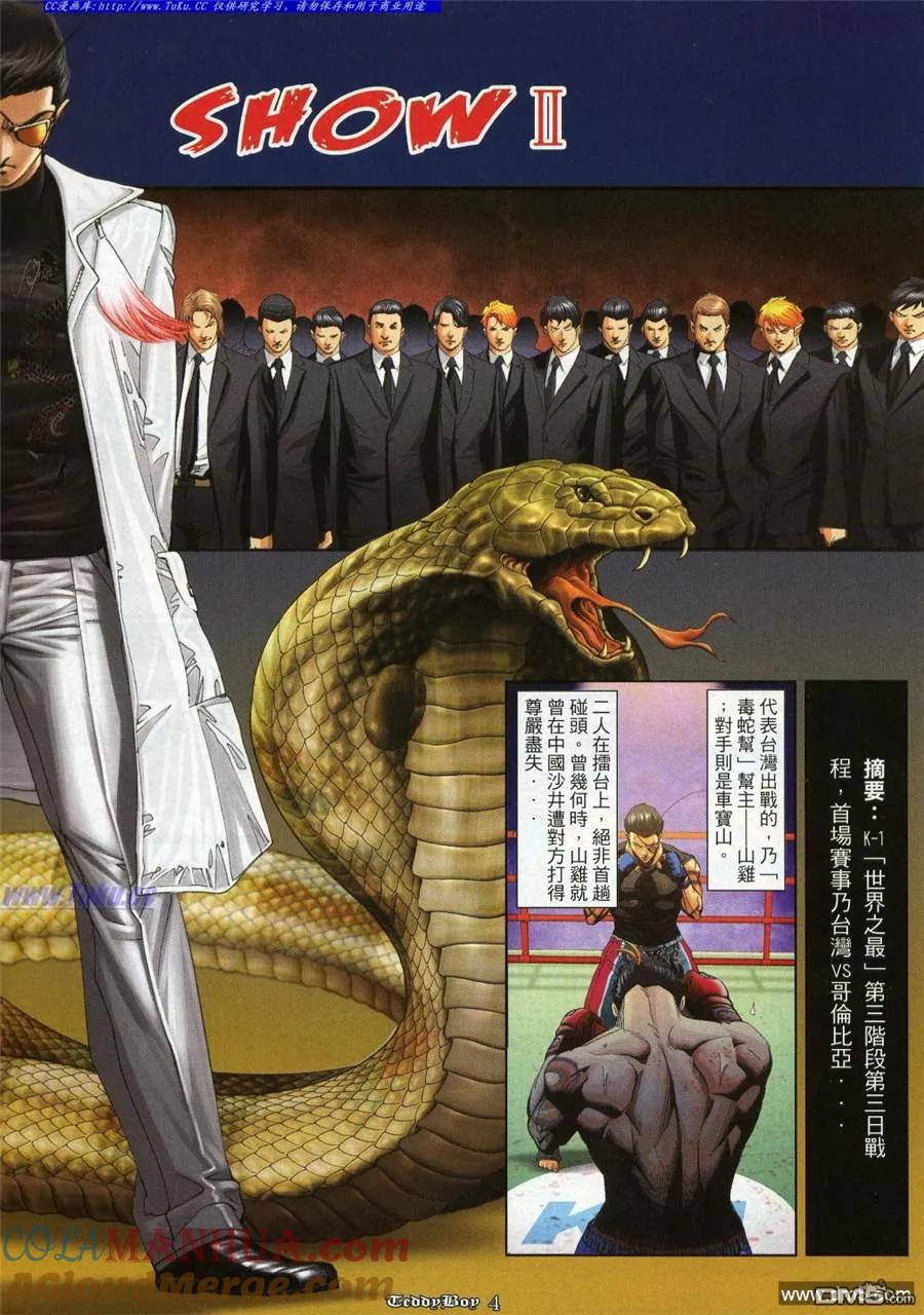古惑仔 第981回 第3页