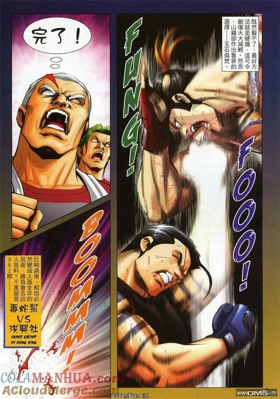 古惑仔 第981回 第29页