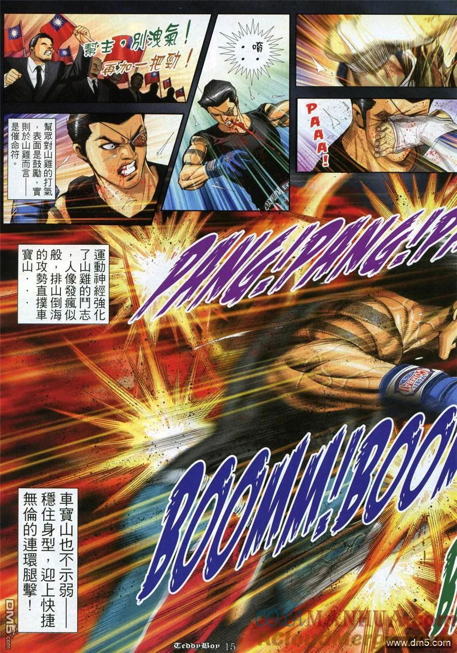 古惑仔 第981回 第15页