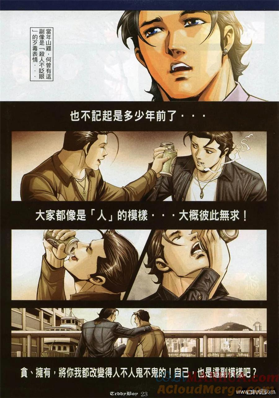 古惑仔 第981回 第21页