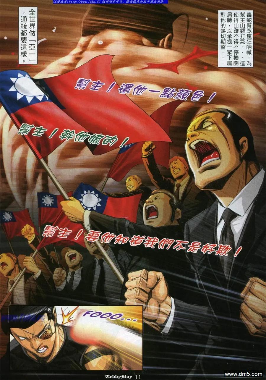 古惑仔 第981回 第10页