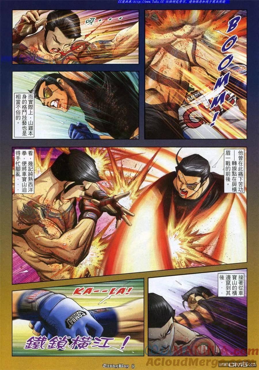 古惑仔 第981回 第7页