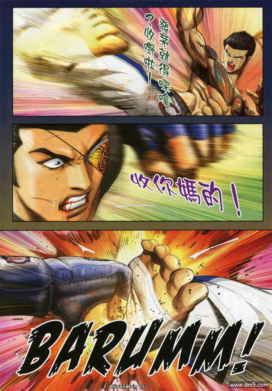 古惑仔 第981回 第16页