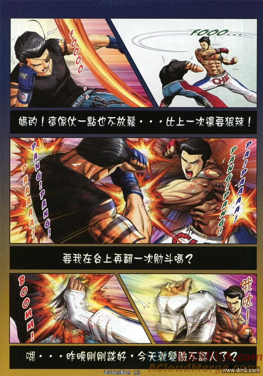 古惑仔 第981回 第11页