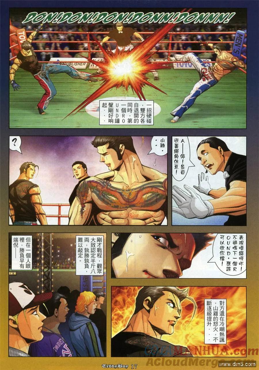 古惑仔 第981回 第17页