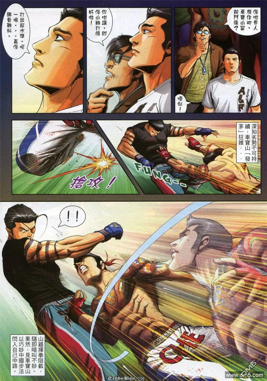 古惑仔 第981回 第26页