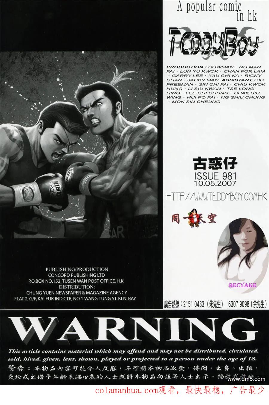 古惑仔 第981回 第32页