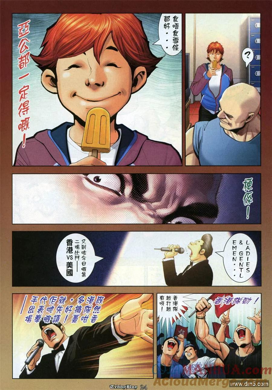 古惑仔 第982回 第21页