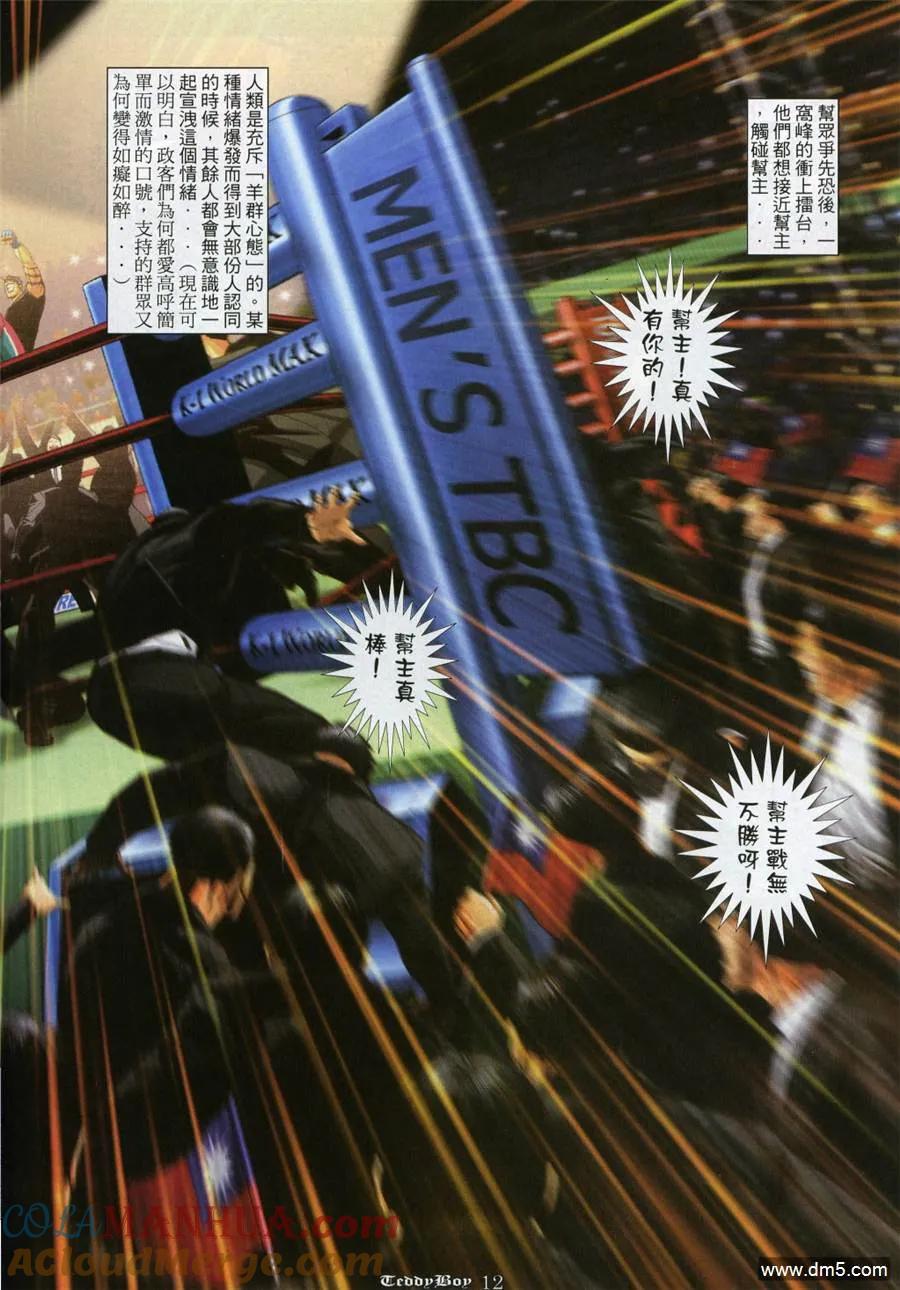 古惑仔 第982回 第11页