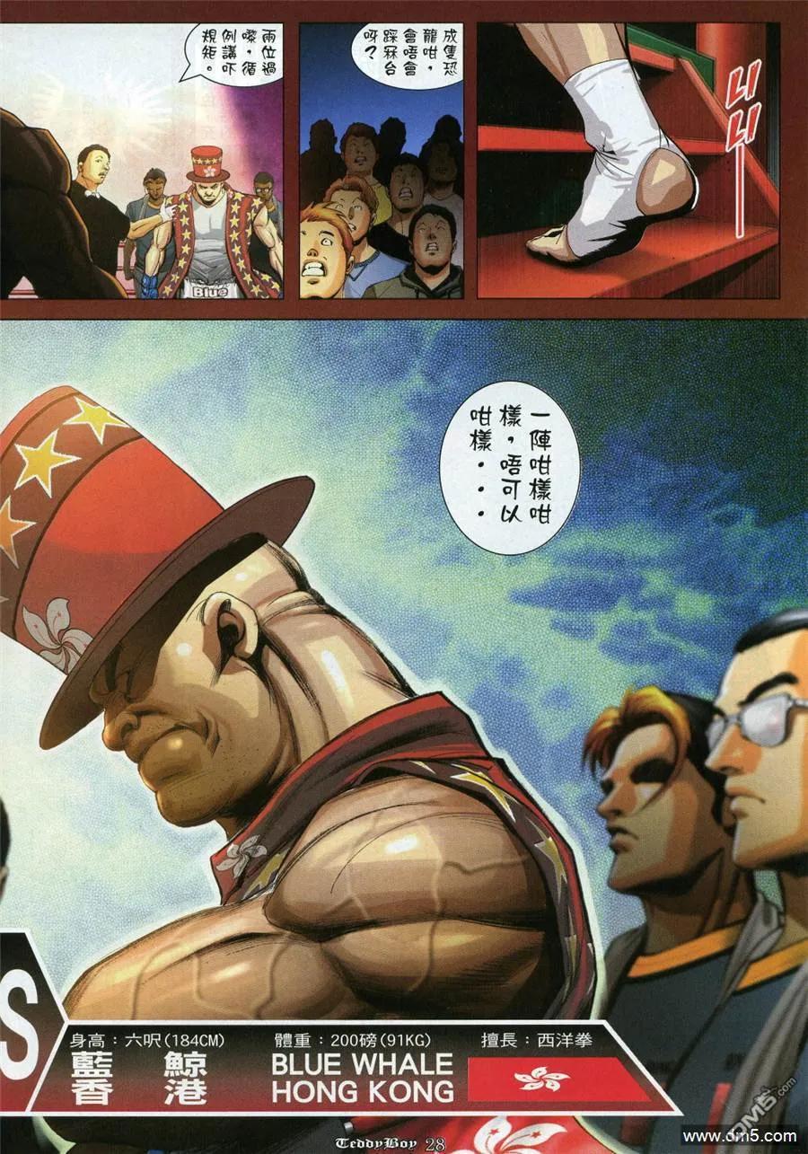 古惑仔 第982回 第26页